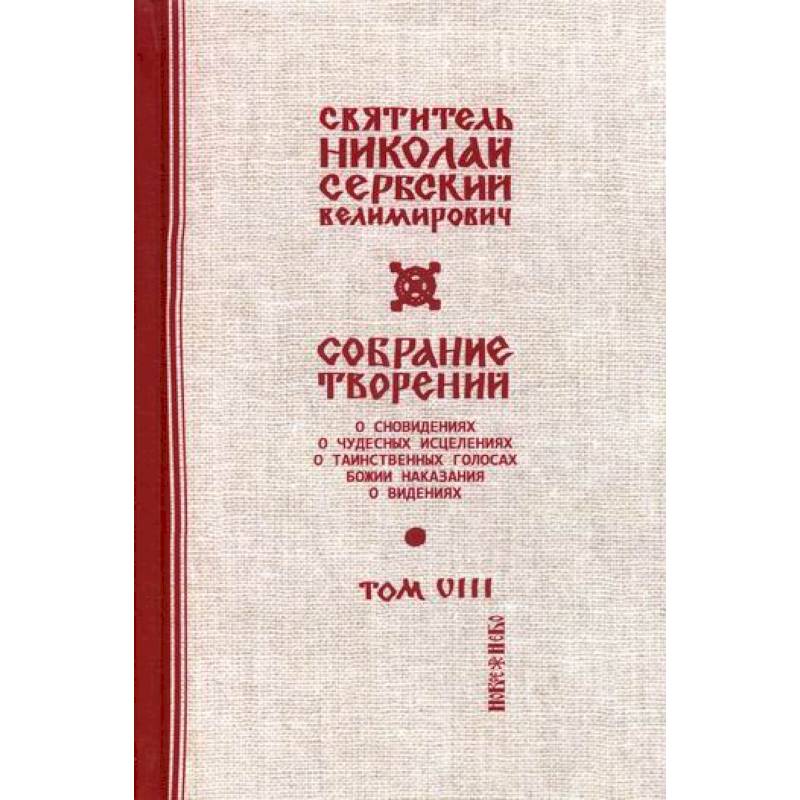 Собрание творений Собрание творений