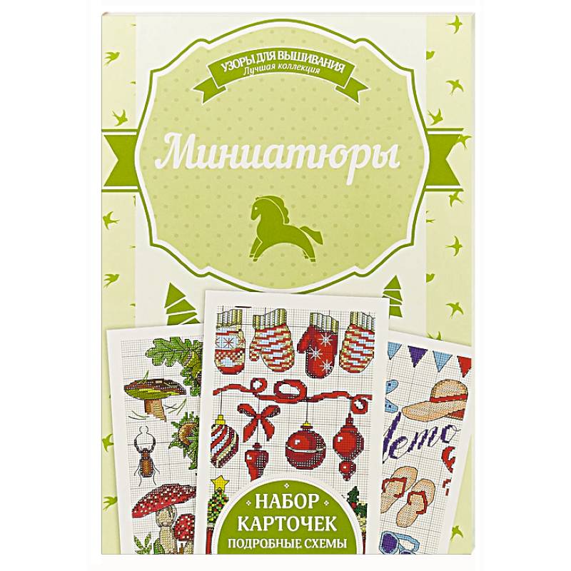 Миниатюры Миниатюры