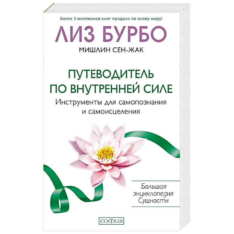 Путеводитель по Внутренней Силе. Инструменты для самопознания и самоисцеления Путеводитель по Внутренней Силе. Инструменты для самопознания и самоисцеления