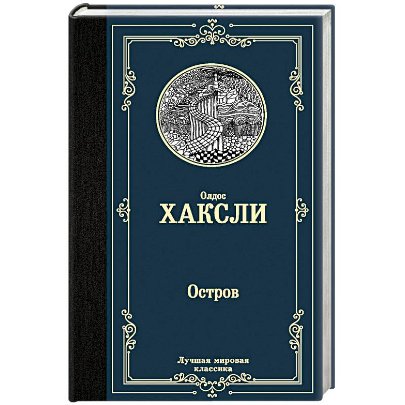 Остров Остров