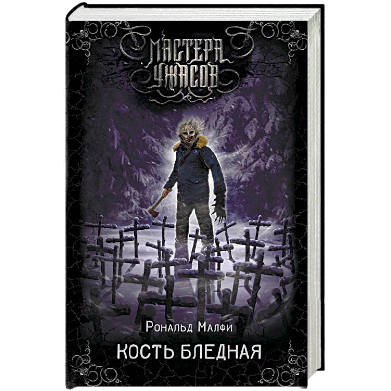 Кость бледная Кость бледная