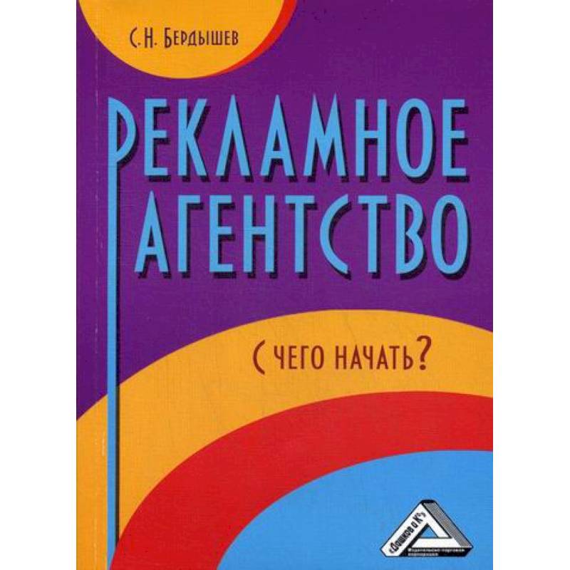 Рекламное агентство. С чего начать? Рекламное агентство. С чего начать?