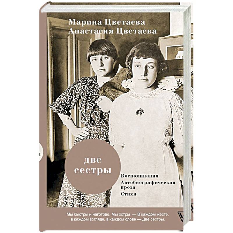 Две сестры Две сестры