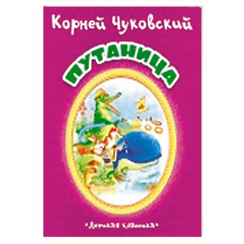 Путаница Путаница
