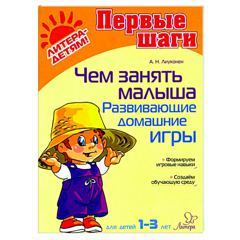 Чем занять малыша. Развивающие домашние игры Чем занять малыша. Развивающие домашние игры