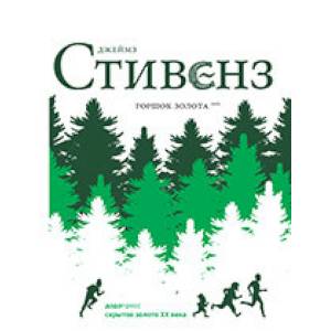 Горшок золота