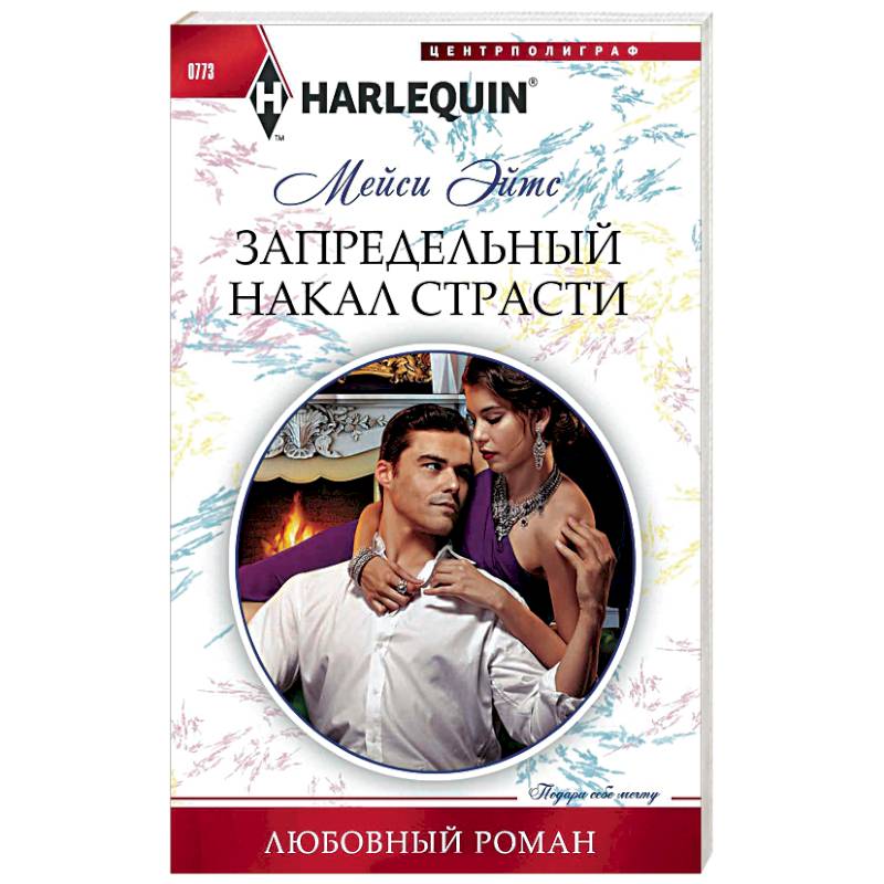 Запредельный накал страсти Запредельный накал страсти