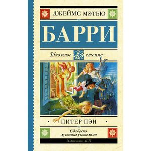 Питер Пэн Питер Пэн