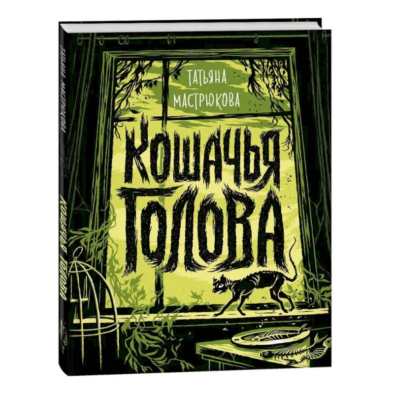 Кошачья голова Кошачья голова