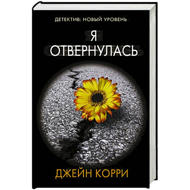Я отвернулась Я отвернулась