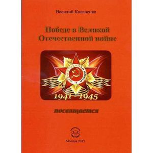Победе в Великой Отечественной войне посвящается Победе в Великой Отечественной войне посвящается