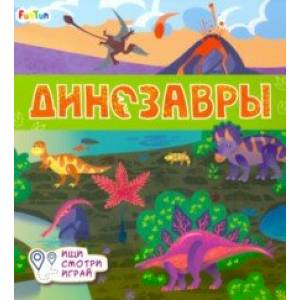 Книжки-коврики. Динозавры Книжки-коврики. Динозавры