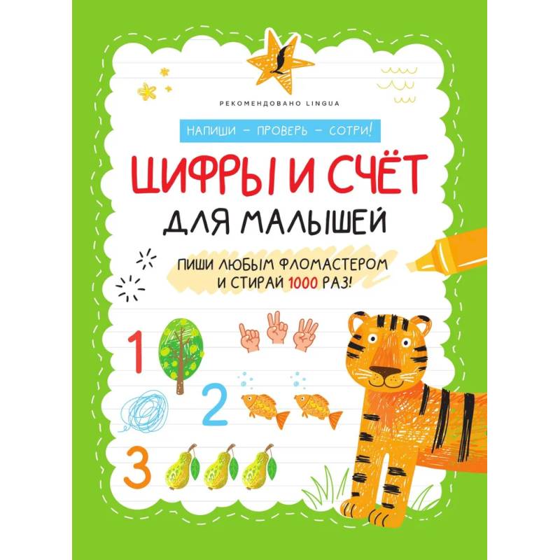 Цифры и счёт для малышей Цифры и счёт для малышей