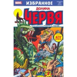 Долина червя Долина червя