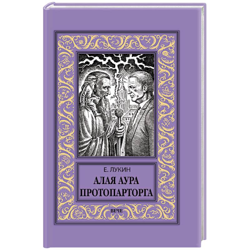 Алая аура протопарторга Алая аура протопарторга