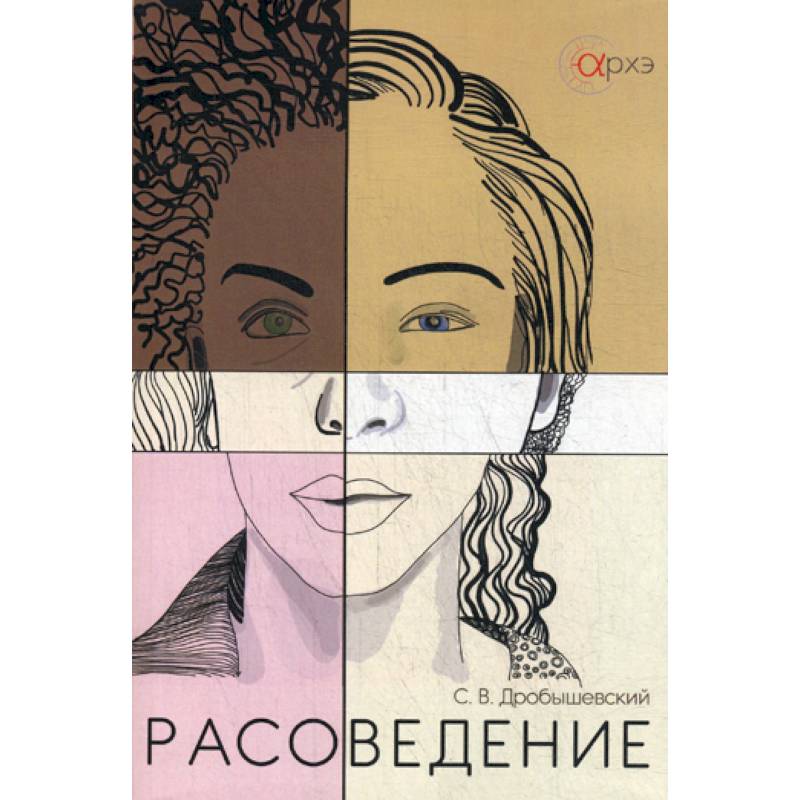 Расоведение Расоведение