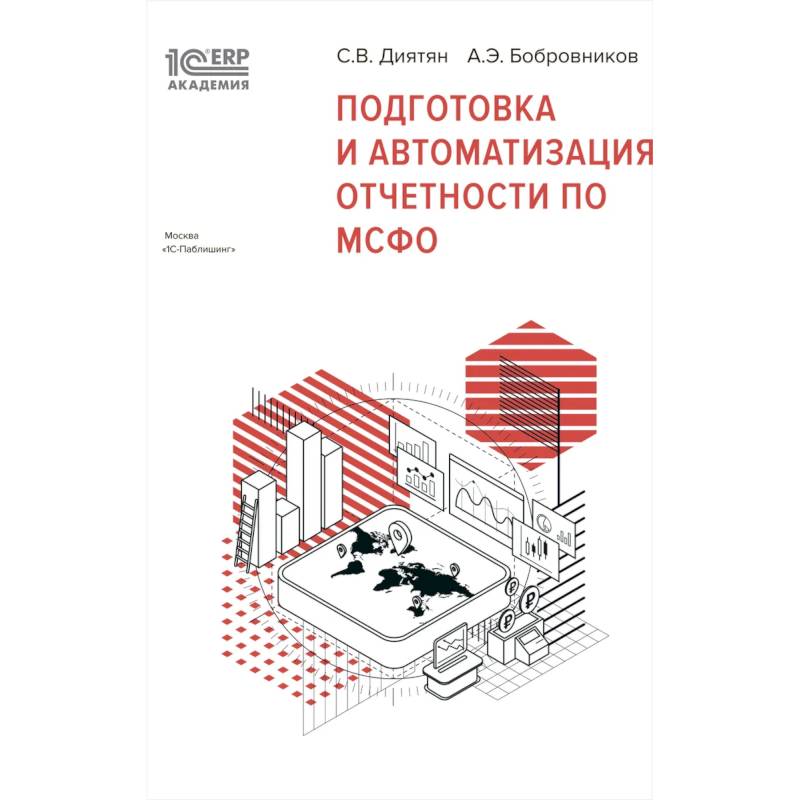 Подготовка и автоматизация отчетности по МСФО Подготовка и автоматизация отчетности по МСФО