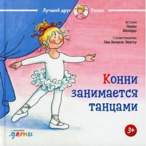 Конни занимается танцами Конни занимается танцами