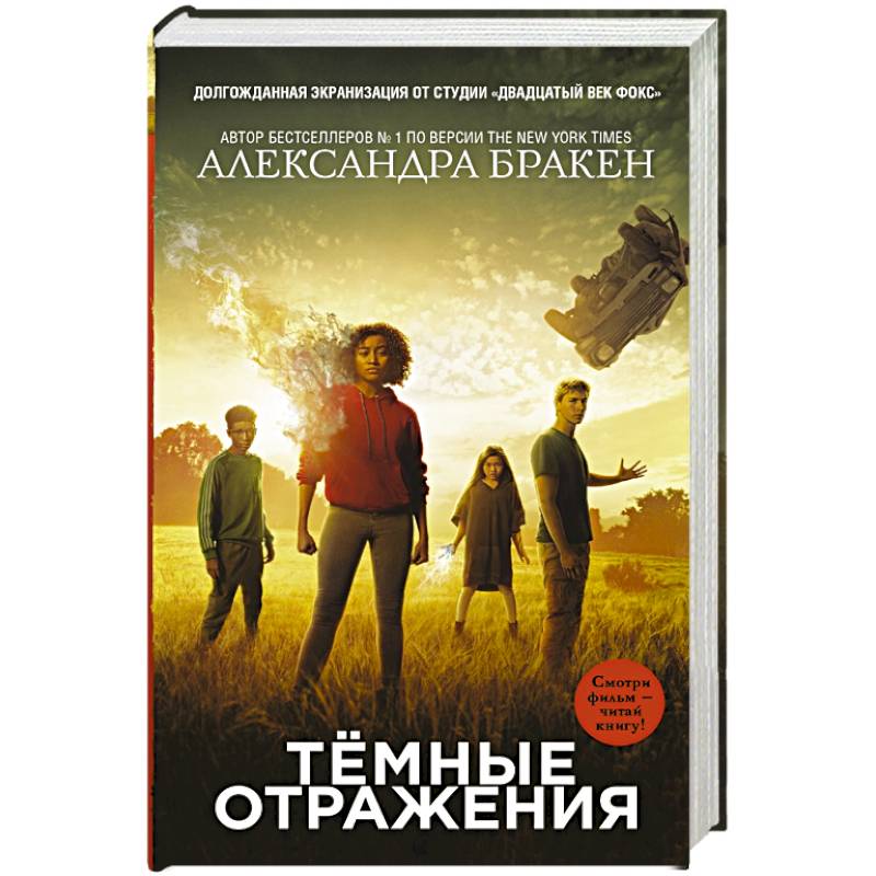 Темные отражения Темные отражения