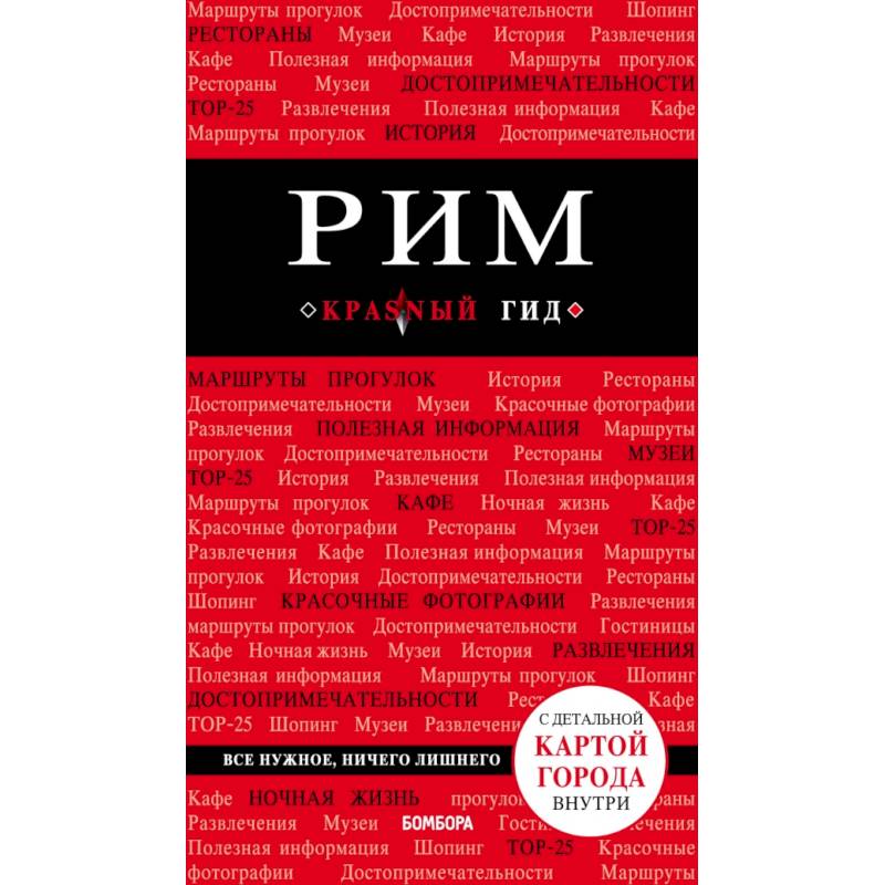 Рим. 7-е изд., испр. и доп. Рим. 7-е изд., испр. и доп.