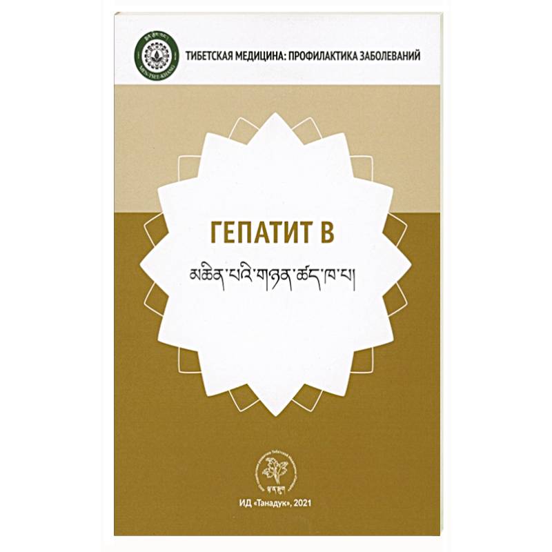 Гепатит В Гепатит В