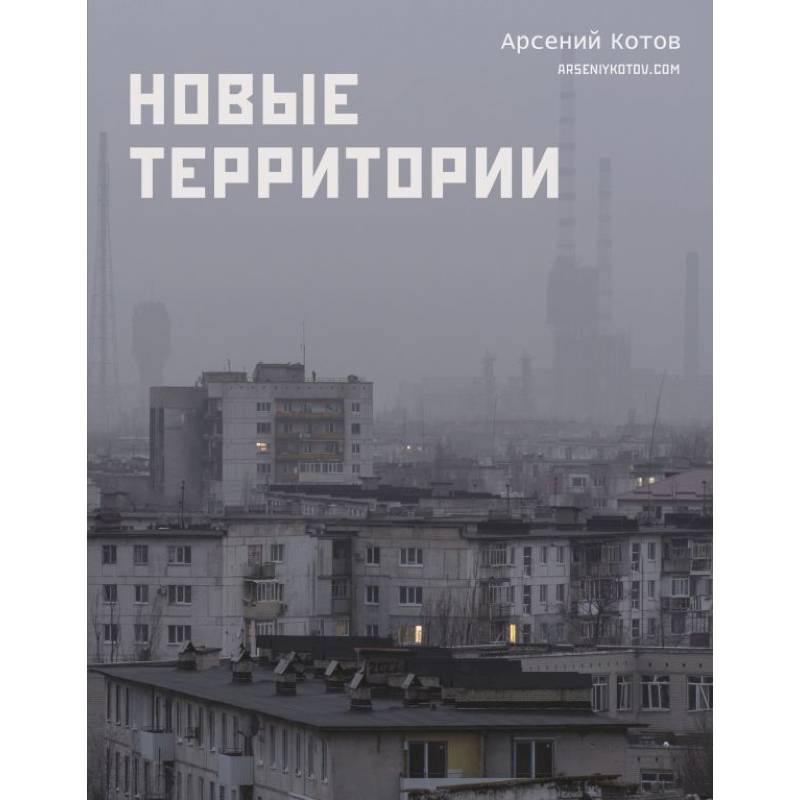 Новые территории Новые территории