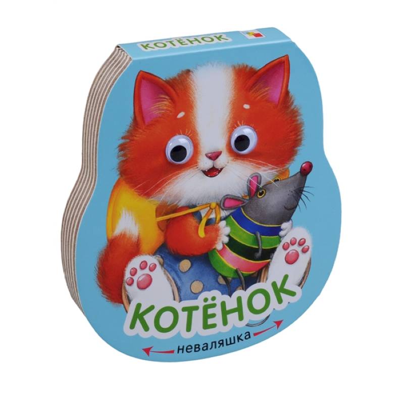 Котенок Котенок