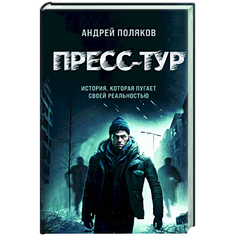 Пресс-тур Пресс-тур