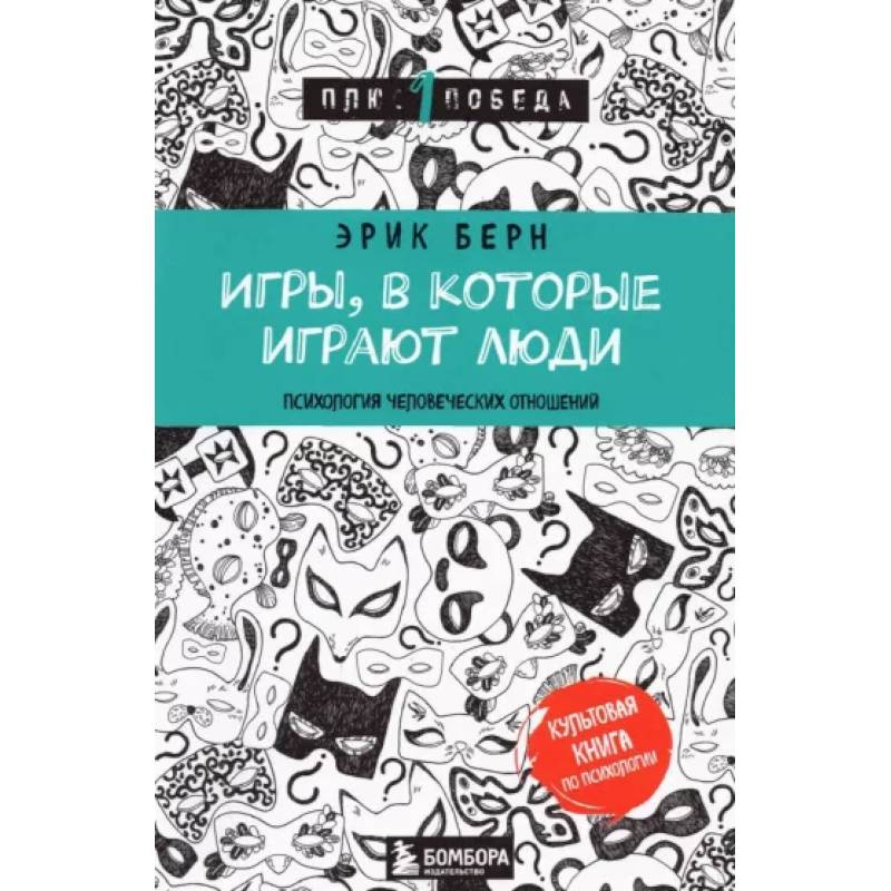 Игры, в которые играют люди Игры, в которые играют люди