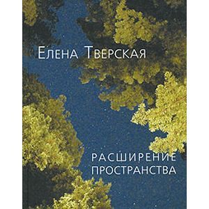 Расширение пространства Расширение пространства
