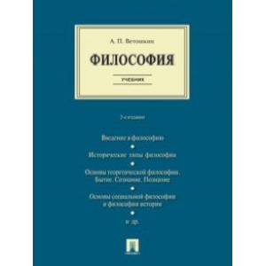 Философия. Учебник Философия. Учебник