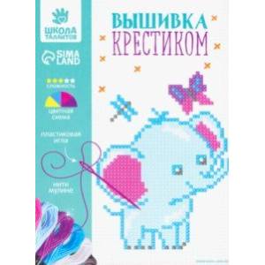 Вышивка крестиком Слоник и бабочка Вышивка крестиком Слоник и бабочка