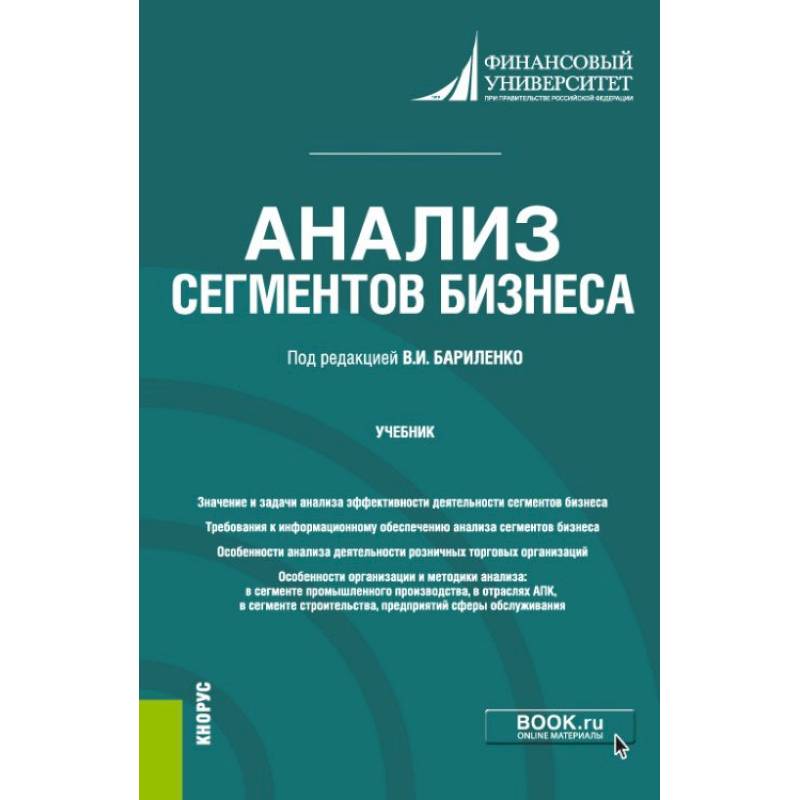 Анализ сегментов бизнеса Анализ сегментов бизнеса