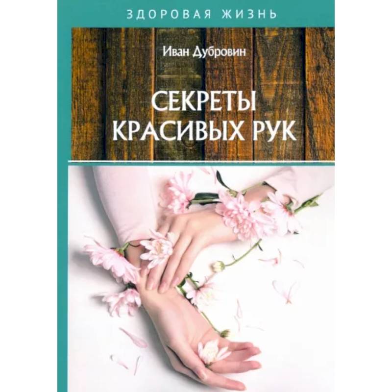 Секреты красивых рук Секреты красивых рук