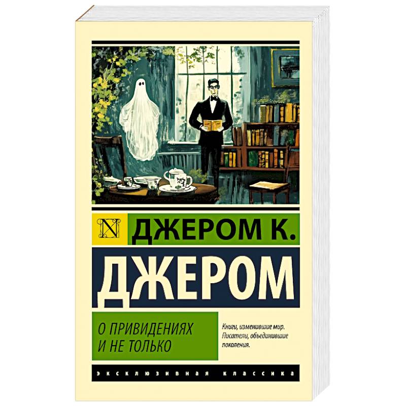 О привидениях и не только О привидениях и не только