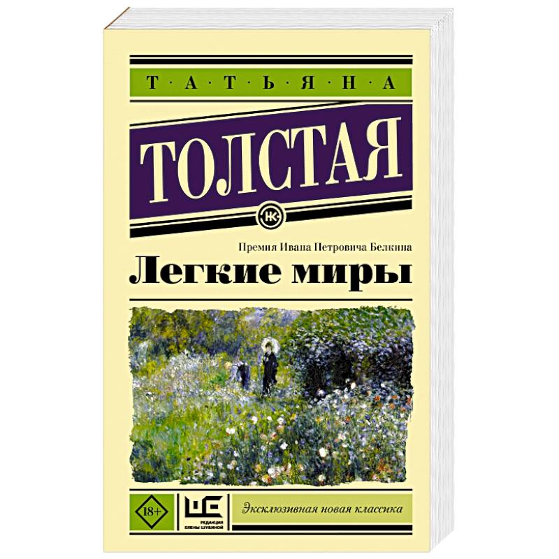 Легкие миры