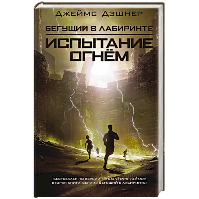 Испытание огнем Испытание огнем