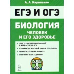 ЕГЭ Биология. Тренировочные задания. Человек и его здоровье ЕГЭ Биология. Тренировочные задания. Человек и его здоровье