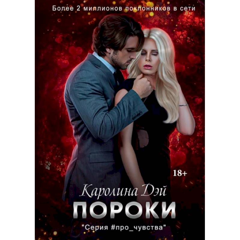 Пороки Пороки