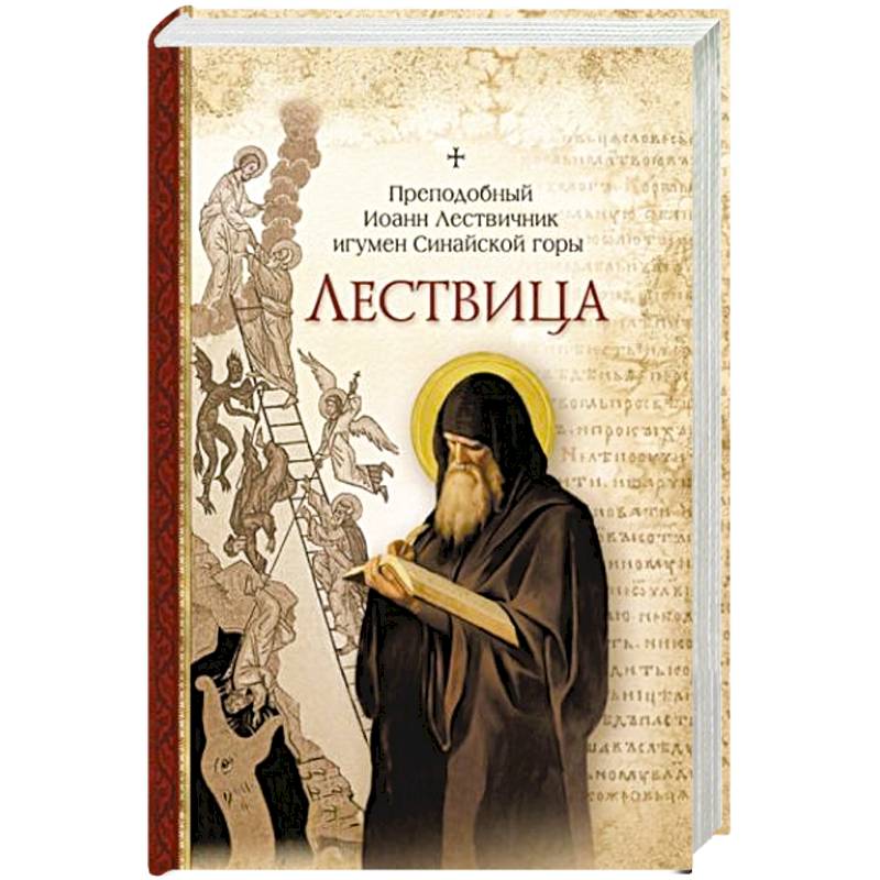 Лествица Лествица
