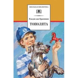 Тополята Тополята