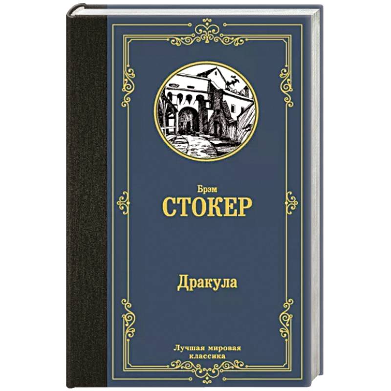 Дракула Дракула
