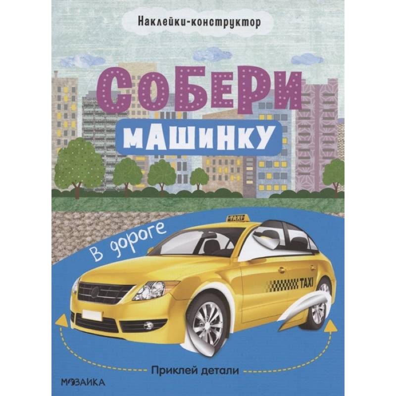 В дороге В дороге