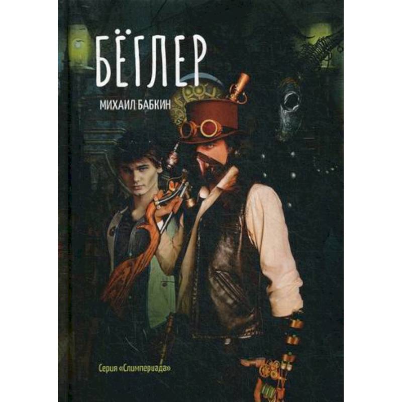 Беглер Беглер