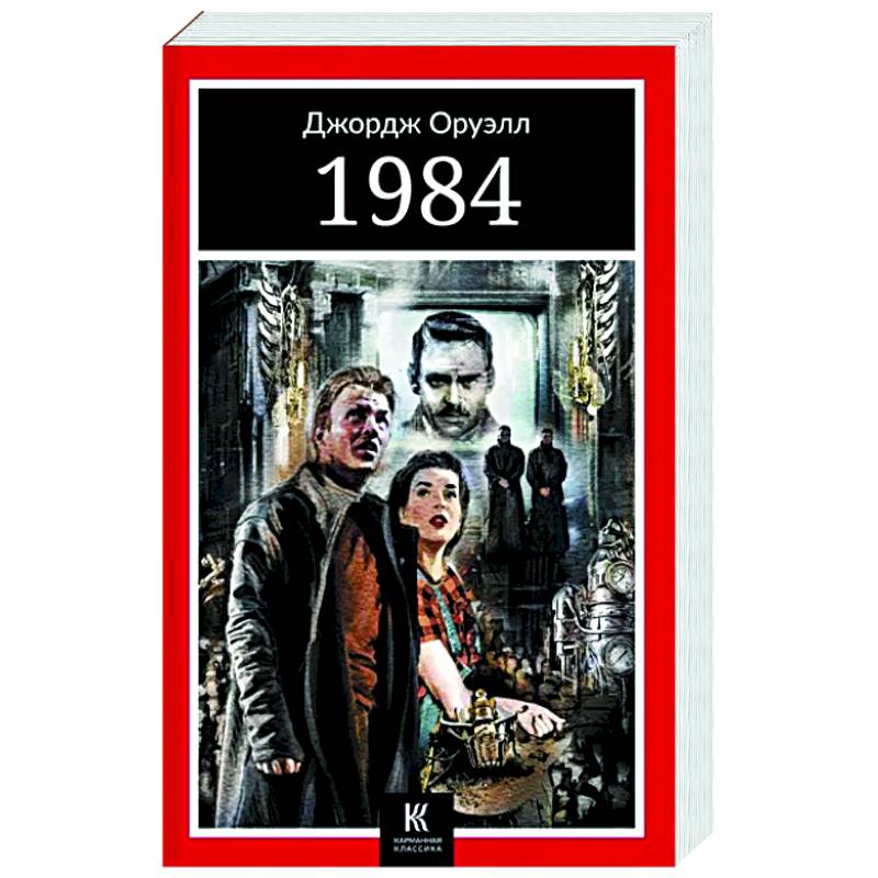 1984 1984