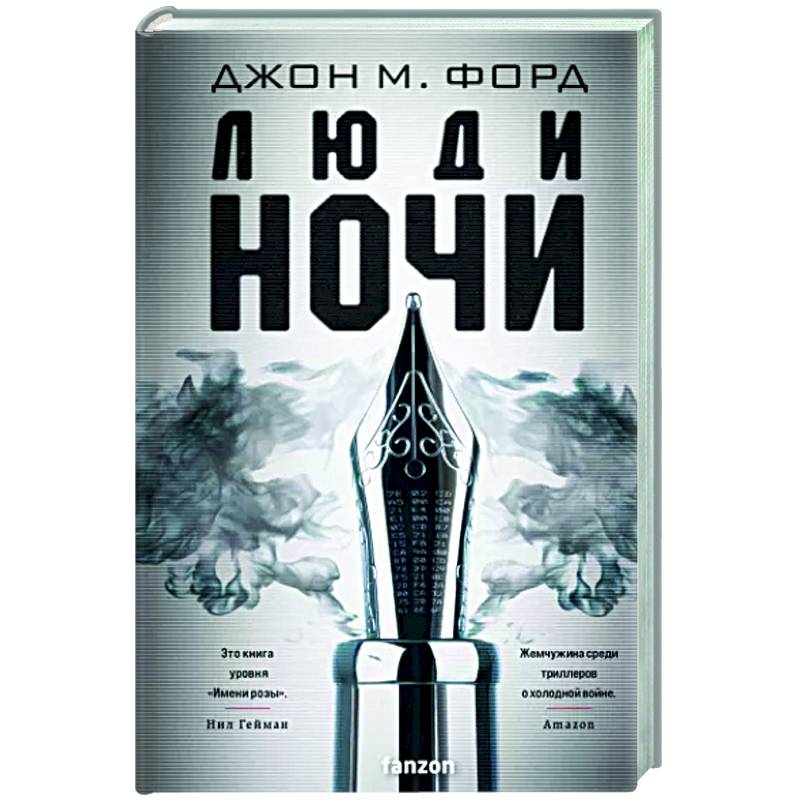 Люди ночи Люди ночи