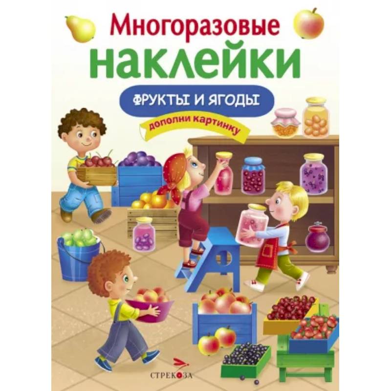 Фрукты и ягоды Фрукты и ягоды