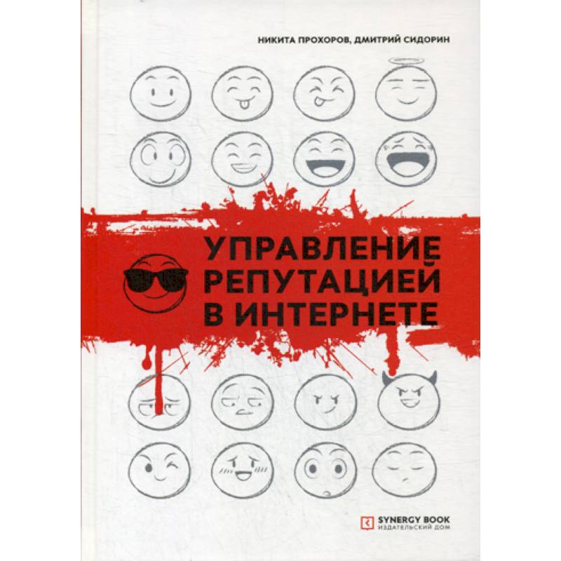 Управление репутацией в интернете Управление репутацией в интернете