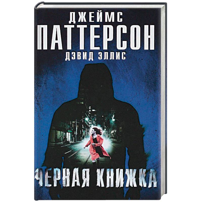 Черная книжка