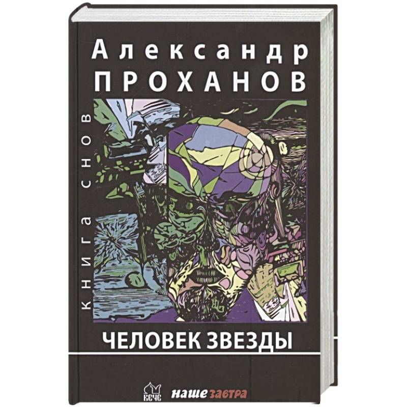 Человек Звезды